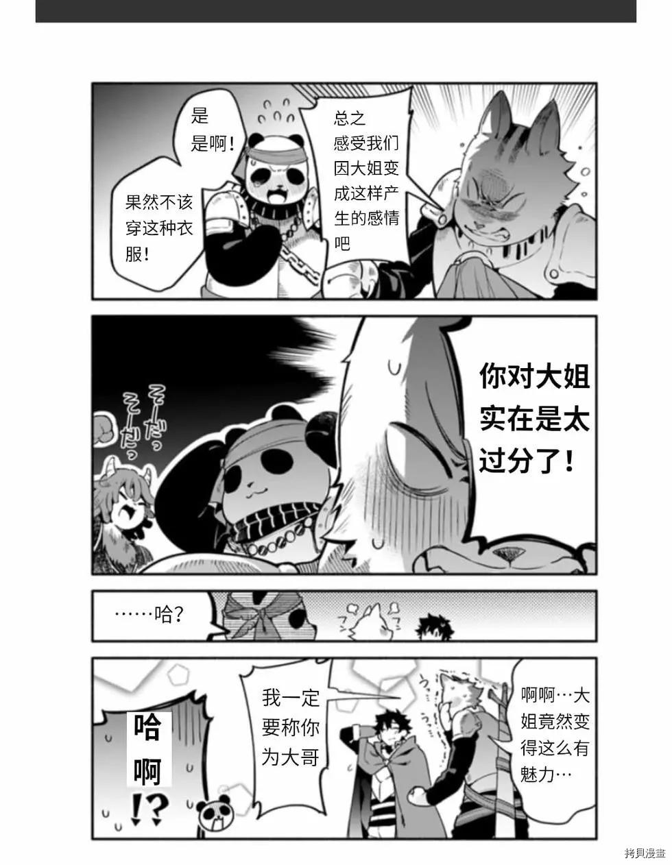 《枪之勇者重生录》漫画最新章节第37话 著饰免费下拉式在线观看章节第【9】张图片