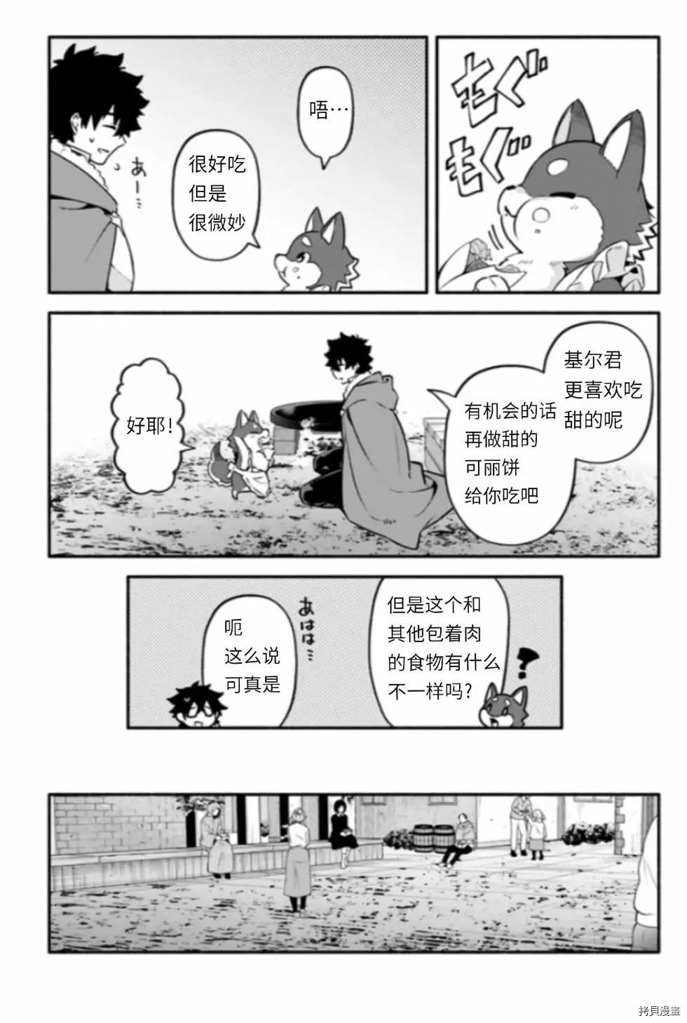 《枪之勇者重生录》漫画最新章节第43话 炊免费下拉式在线观看章节第【29】张图片