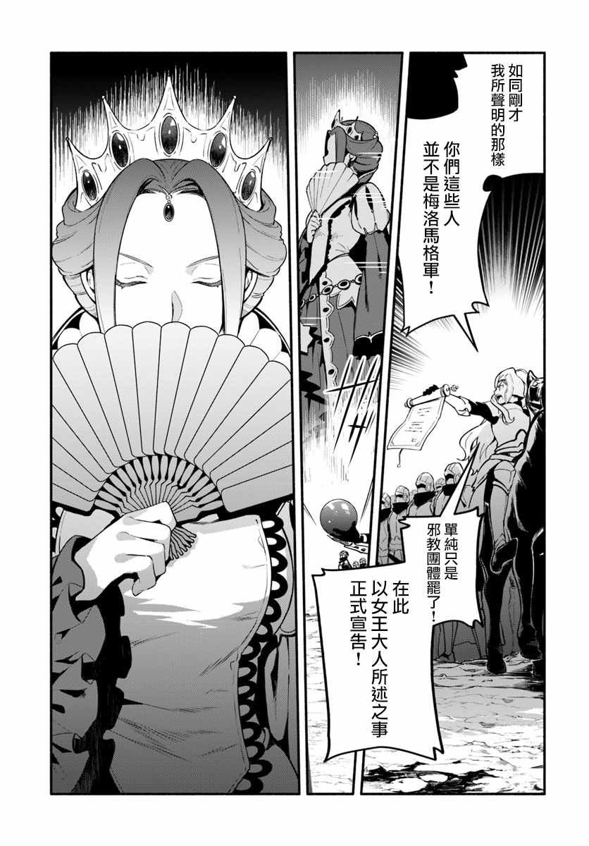 《枪之勇者重生录》漫画最新章节第20话免费下拉式在线观看章节第【21】张图片