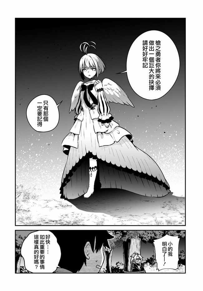 《枪之勇者重生录》漫画最新章节第10话免费下拉式在线观看章节第【21】张图片