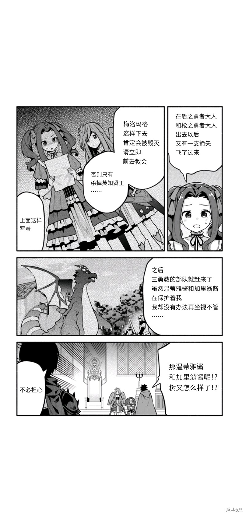 《枪之勇者重生录》漫画最新章节第49话 试看版免费下拉式在线观看章节第【12】张图片