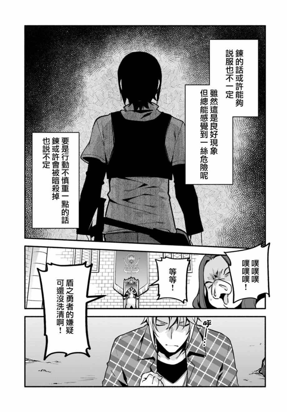 《枪之勇者重生录》漫画最新章节第23话免费下拉式在线观看章节第【11】张图片