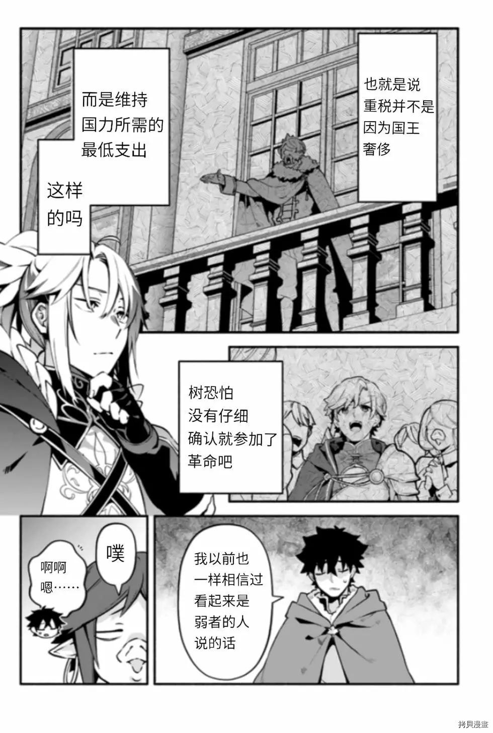 《枪之勇者重生录》漫画最新章节第43话 炊免费下拉式在线观看章节第【6】张图片