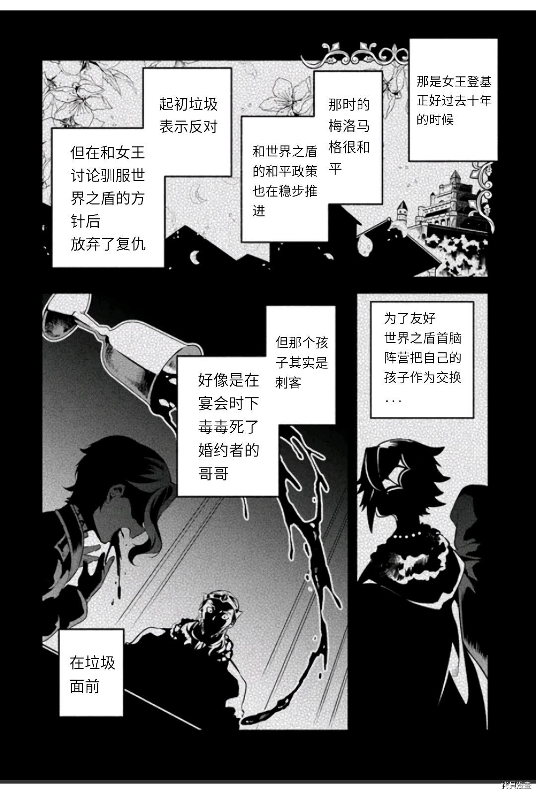 《枪之勇者重生录》漫画最新章节第47话 善行の结果免费下拉式在线观看章节第【12】张图片