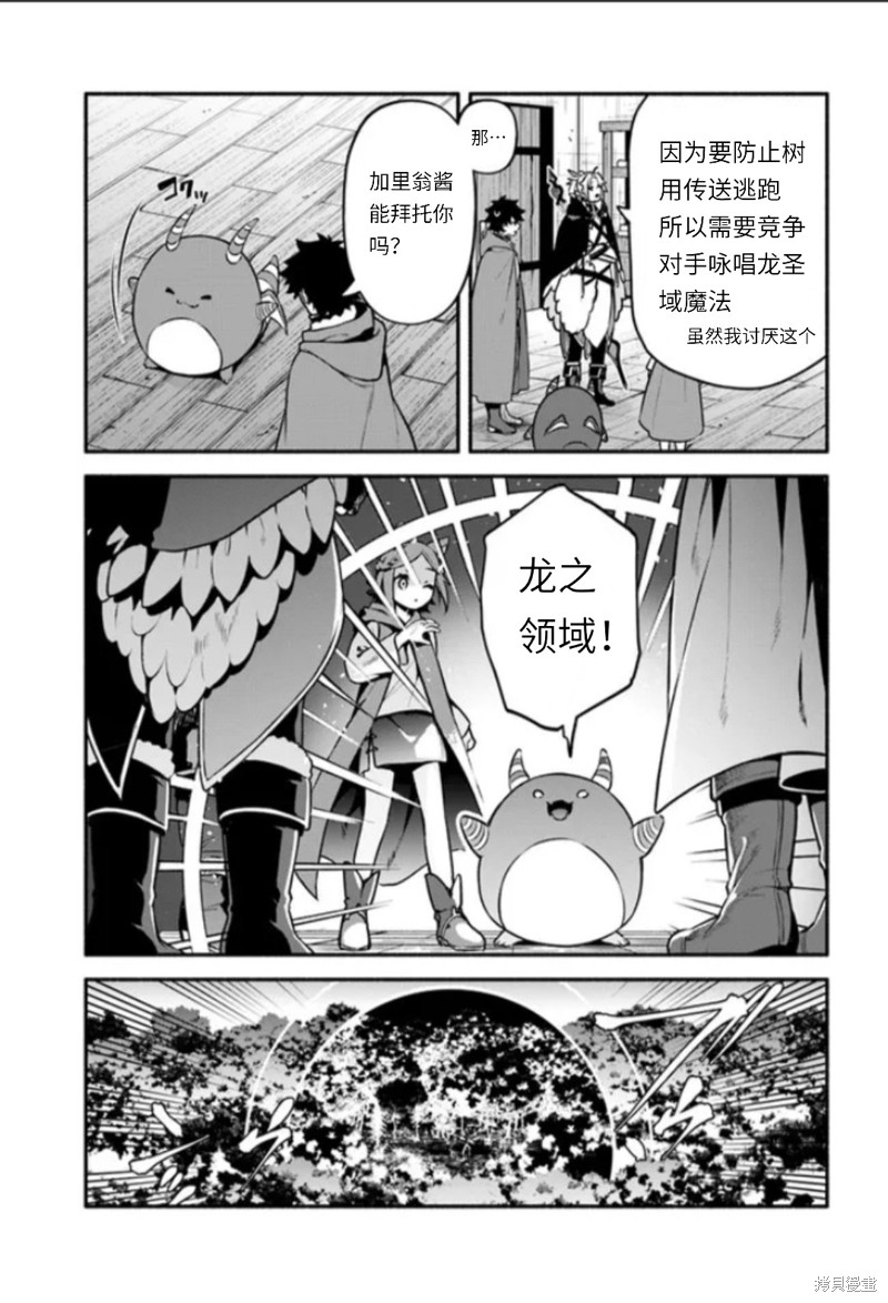 《枪之勇者重生录》漫画最新章节第48话 试看版免费下拉式在线观看章节第【3】张图片