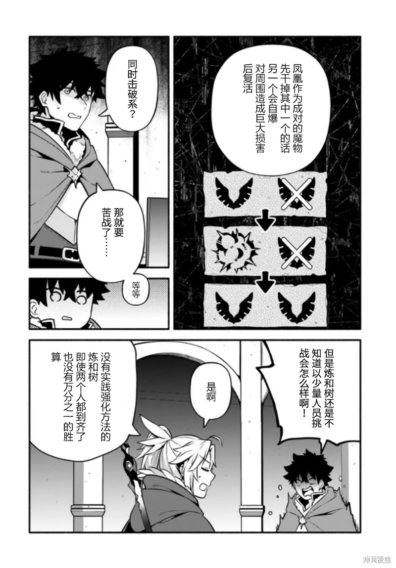 《枪之勇者重生录》漫画最新章节第52话免费下拉式在线观看章节第【16】张图片