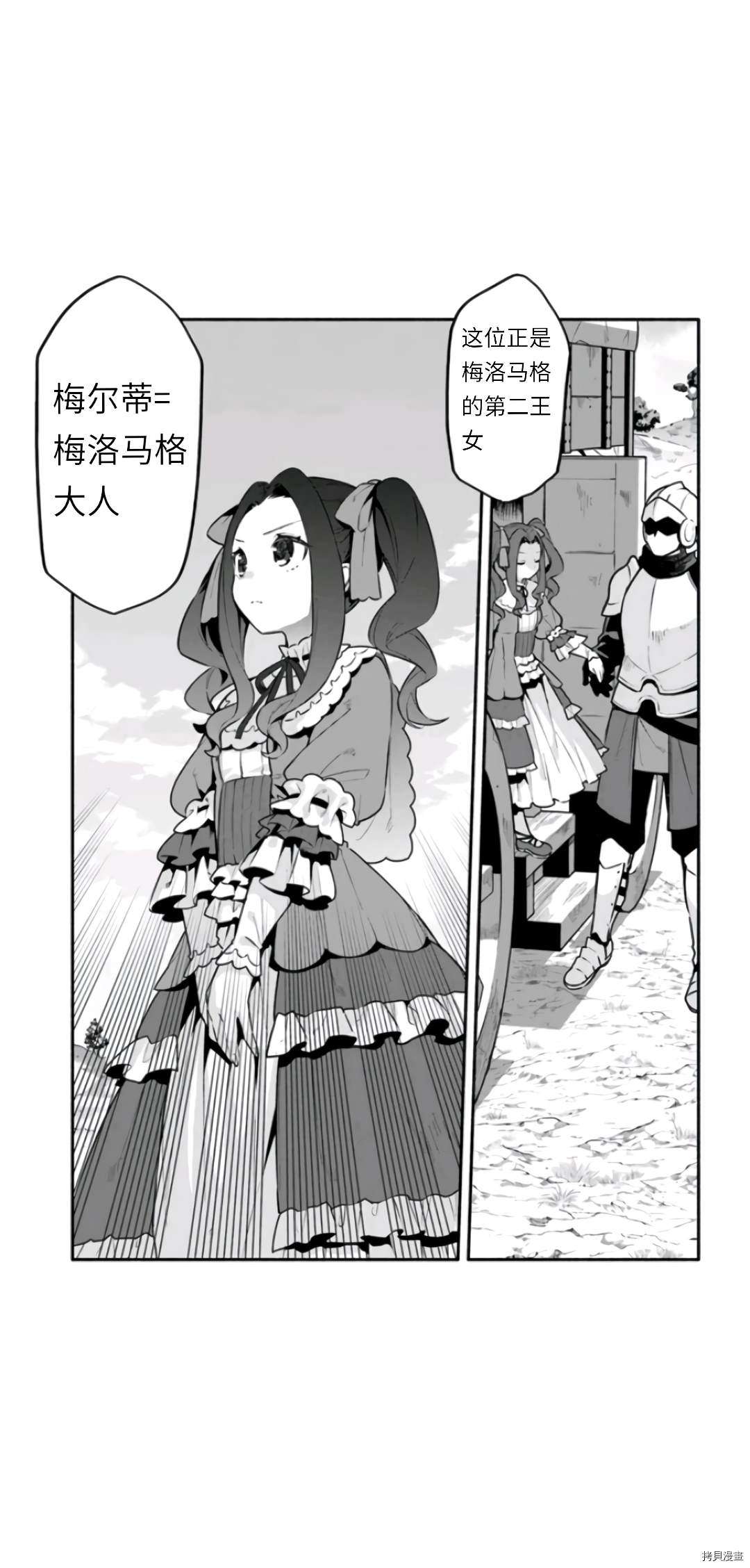 《枪之勇者重生录》漫画最新章节第46话免费下拉式在线观看章节第【5】张图片