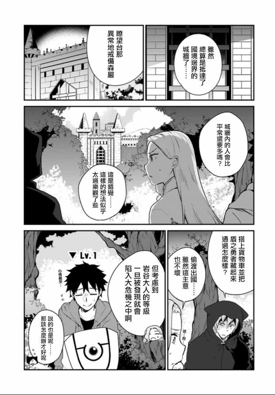 《枪之勇者重生录》漫画最新章节第4话免费下拉式在线观看章节第【31】张图片