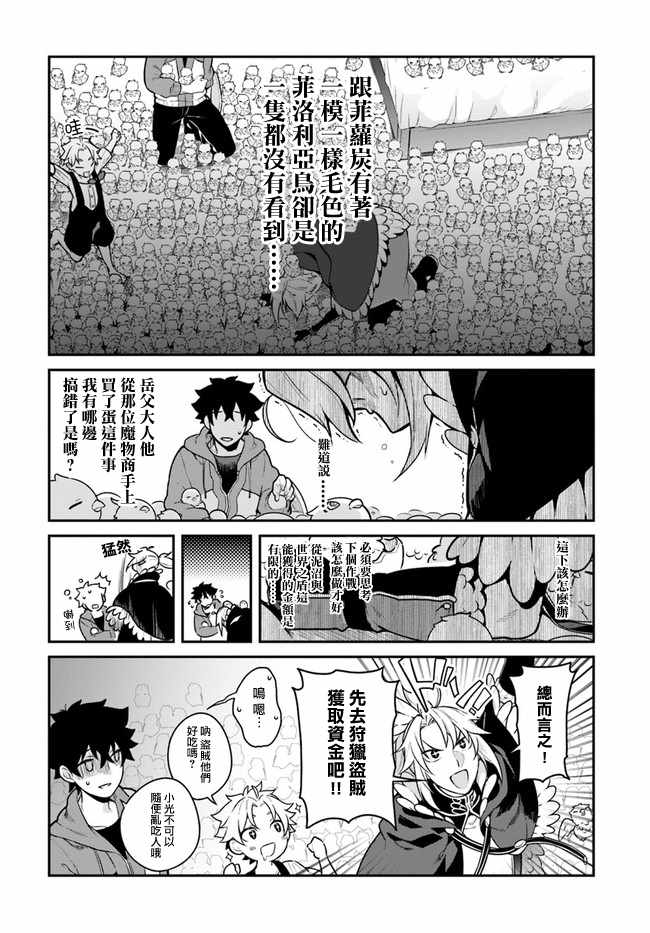 《枪之勇者重生录》漫画最新章节第15话免费下拉式在线观看章节第【2】张图片