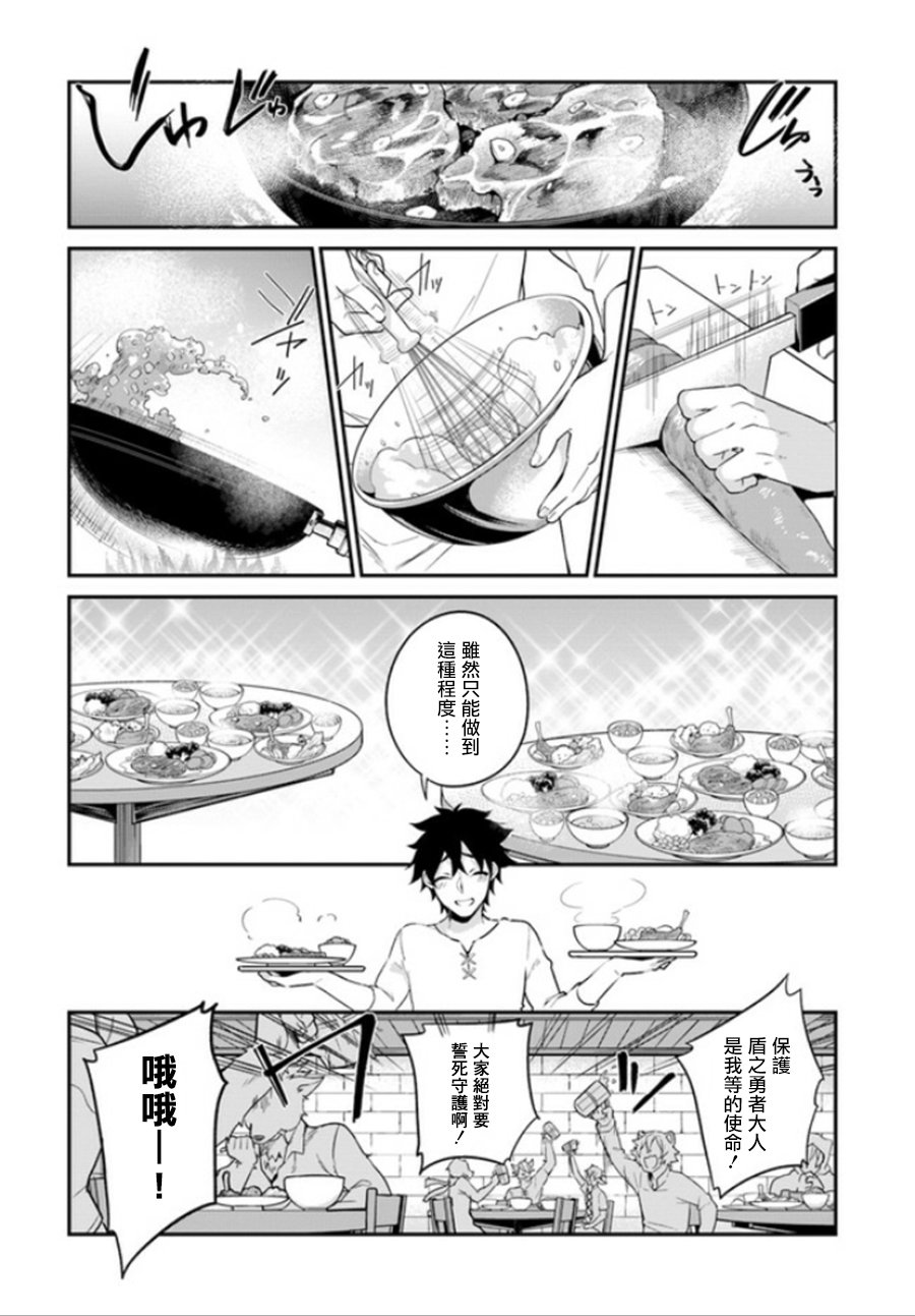 《枪之勇者重生录》漫画最新章节第5话免费下拉式在线观看章节第【17】张图片