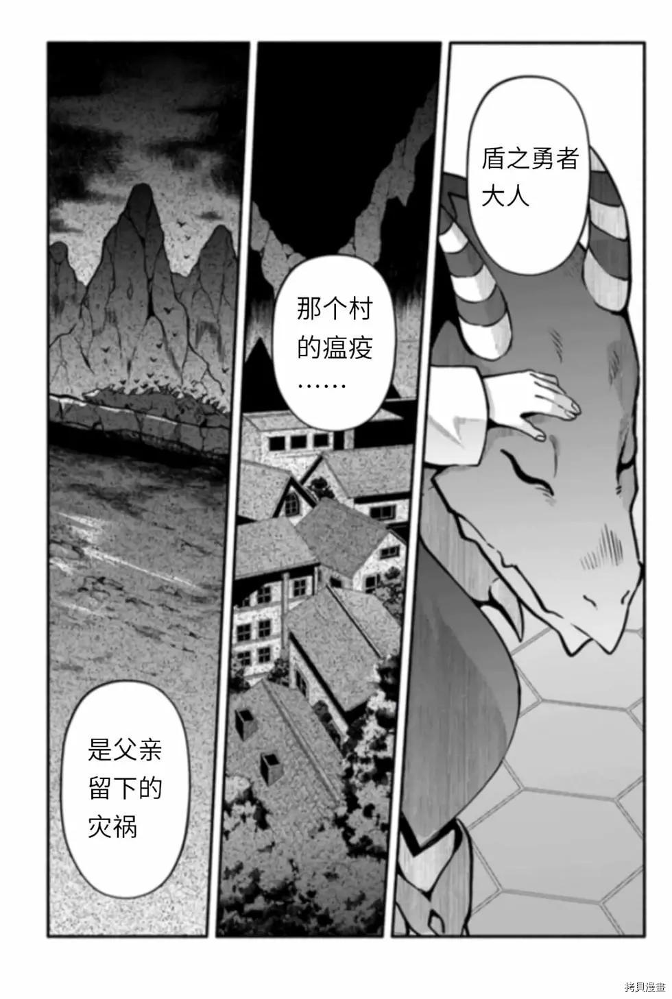 《枪之勇者重生录》漫画最新章节第43话 炊免费下拉式在线观看章节第【21】张图片