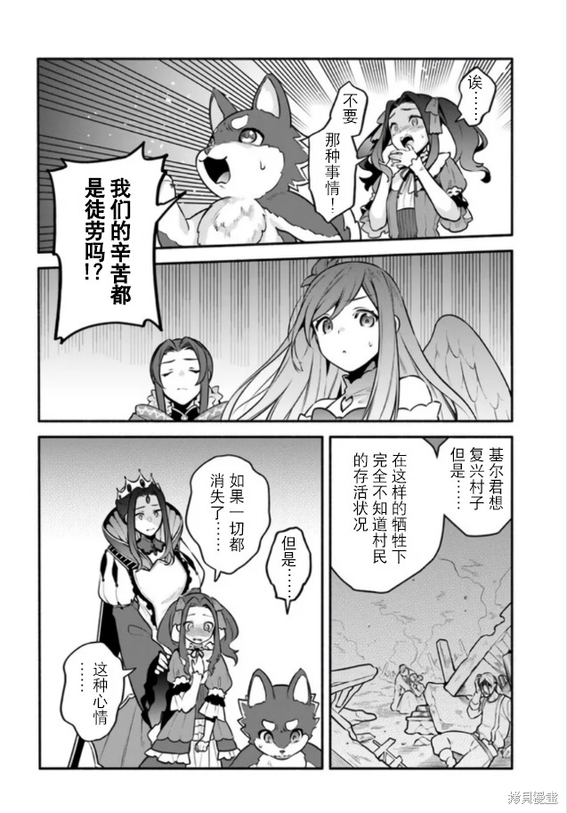 《枪之勇者重生录》漫画最新章节第55话免费下拉式在线观看章节第【10】张图片