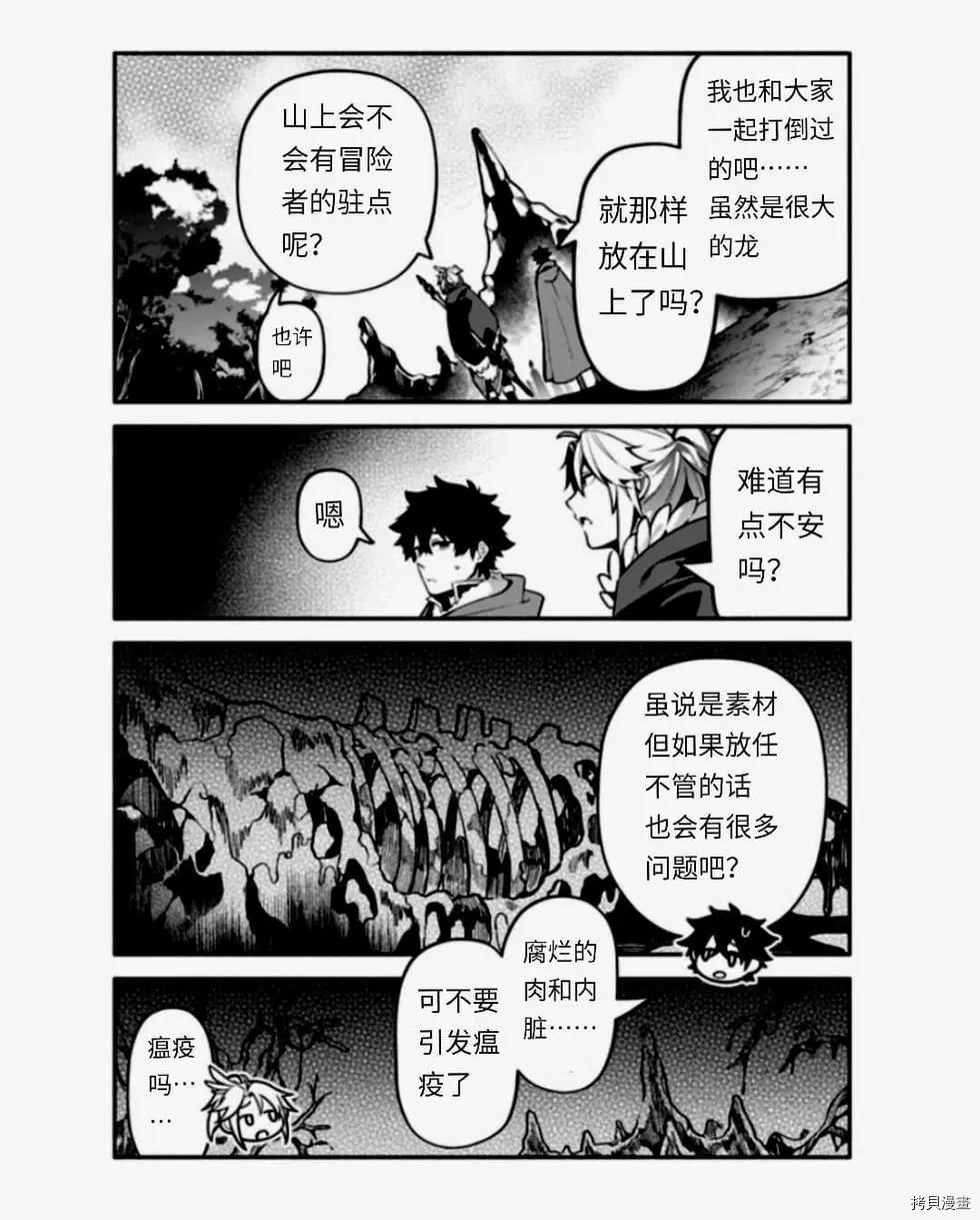 《枪之勇者重生录》漫画最新章节第38话 怠惰の种免费下拉式在线观看章节第【21】张图片