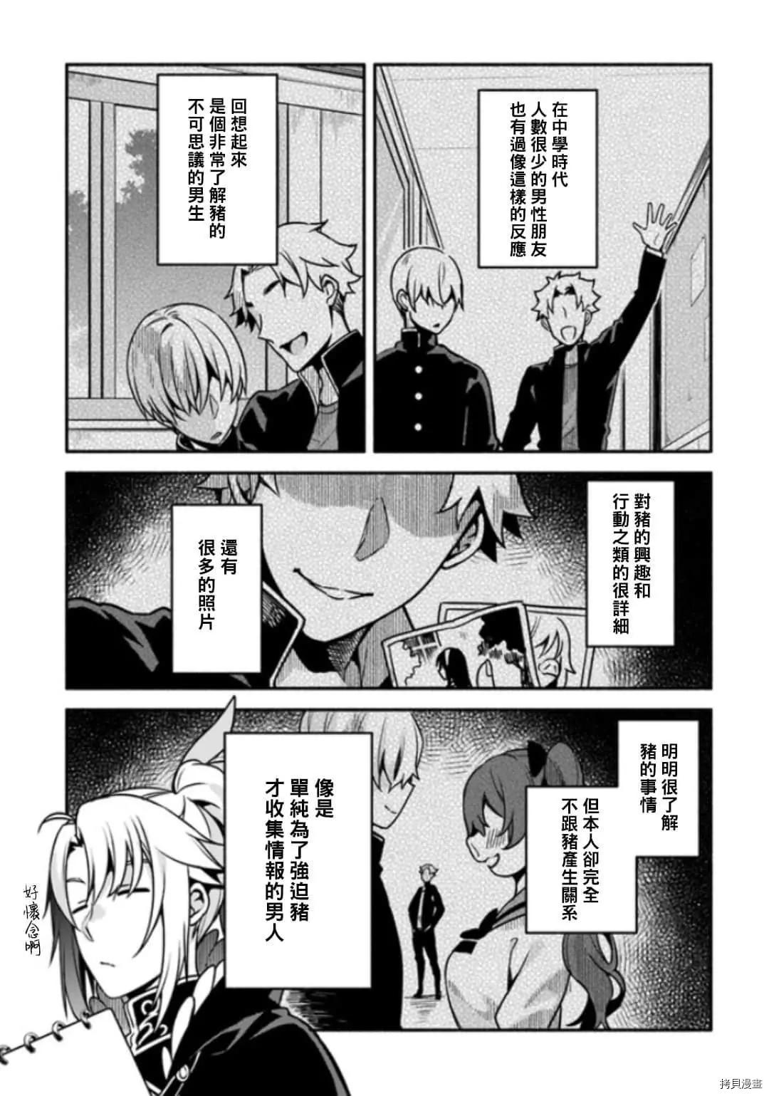 《枪之勇者重生录》漫画最新章节第28话 神鸟的圣人免费下拉式在线观看章节第【15】张图片