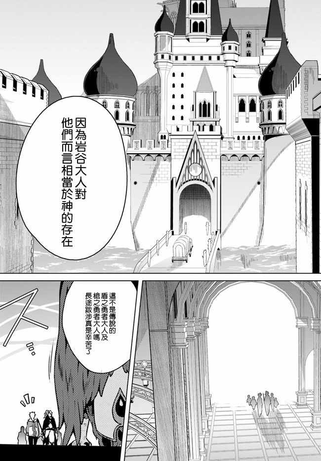 《枪之勇者重生录》漫画最新章节第12话免费下拉式在线观看章节第【8】张图片