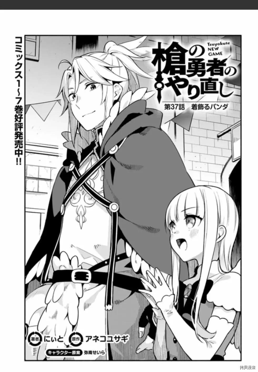 《枪之勇者重生录》漫画最新章节第37话 著饰免费下拉式在线观看章节第【1】张图片