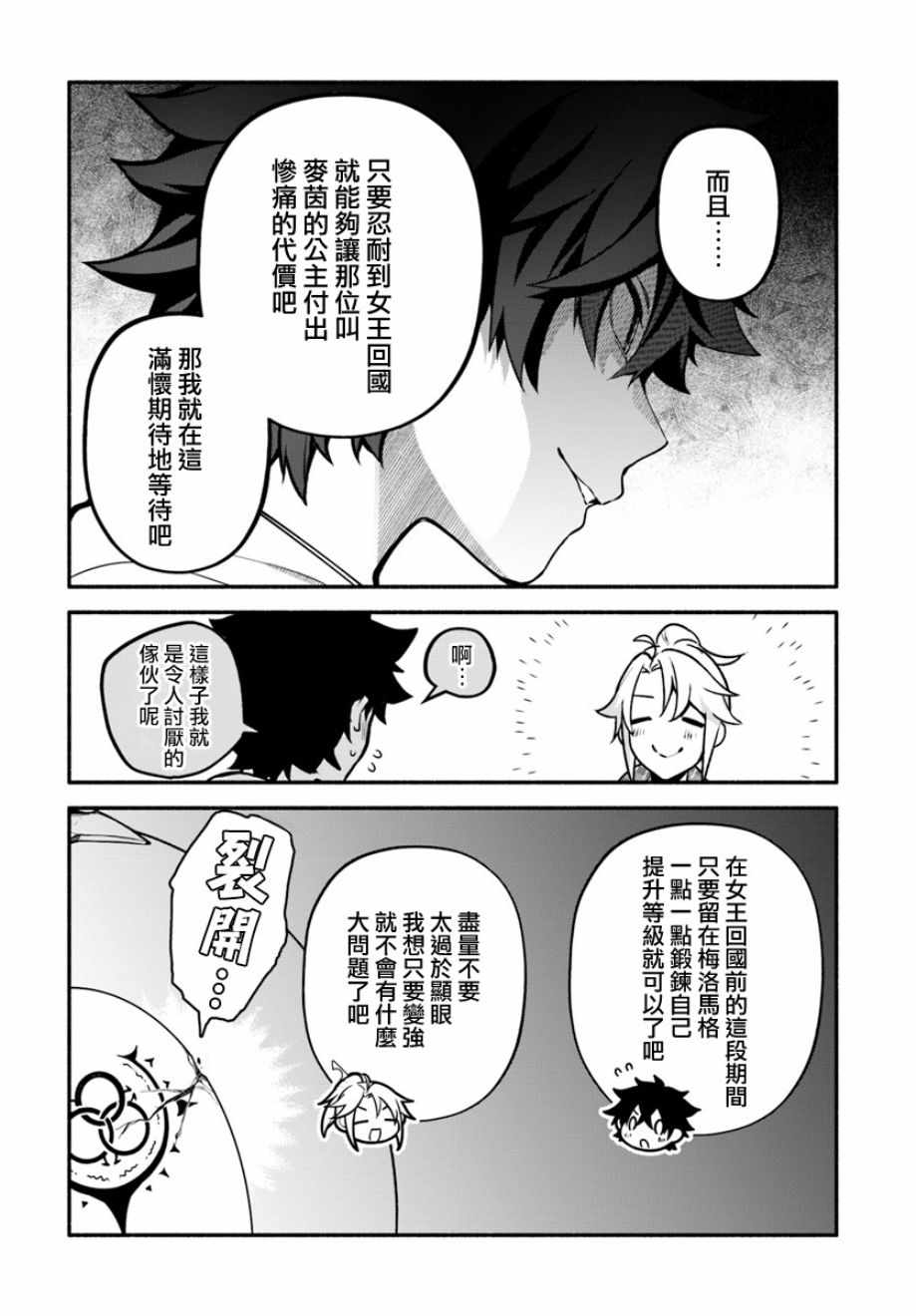 《枪之勇者重生录》漫画最新章节第23话免费下拉式在线观看章节第【20】张图片