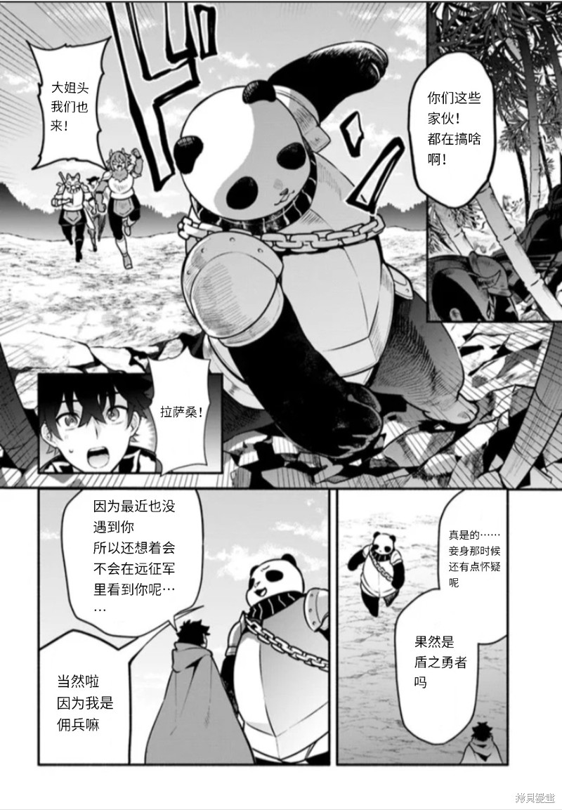 《枪之勇者重生录》漫画最新章节第48话 试看版免费下拉式在线观看章节第【34】张图片