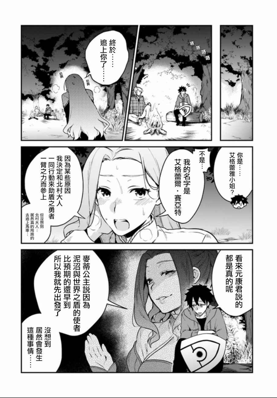 《枪之勇者重生录》漫画最新章节第4话免费下拉式在线观看章节第【28】张图片