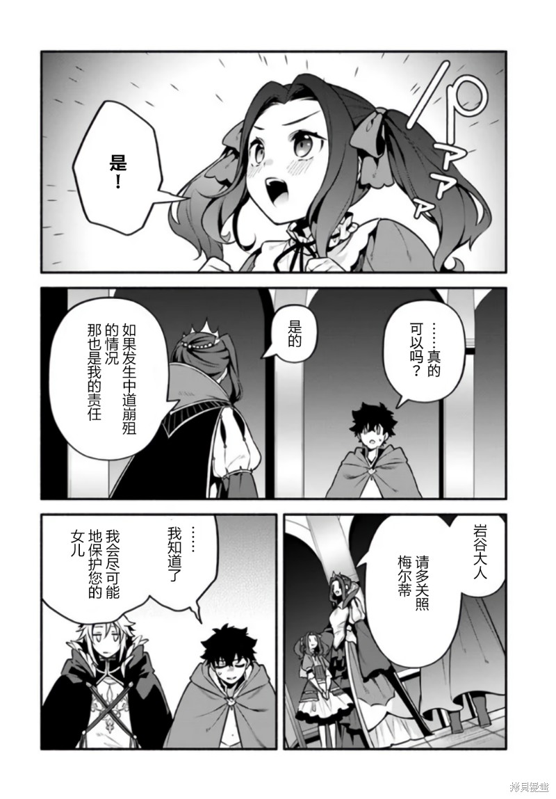 《枪之勇者重生录》漫画最新章节第52话免费下拉式在线观看章节第【6】张图片