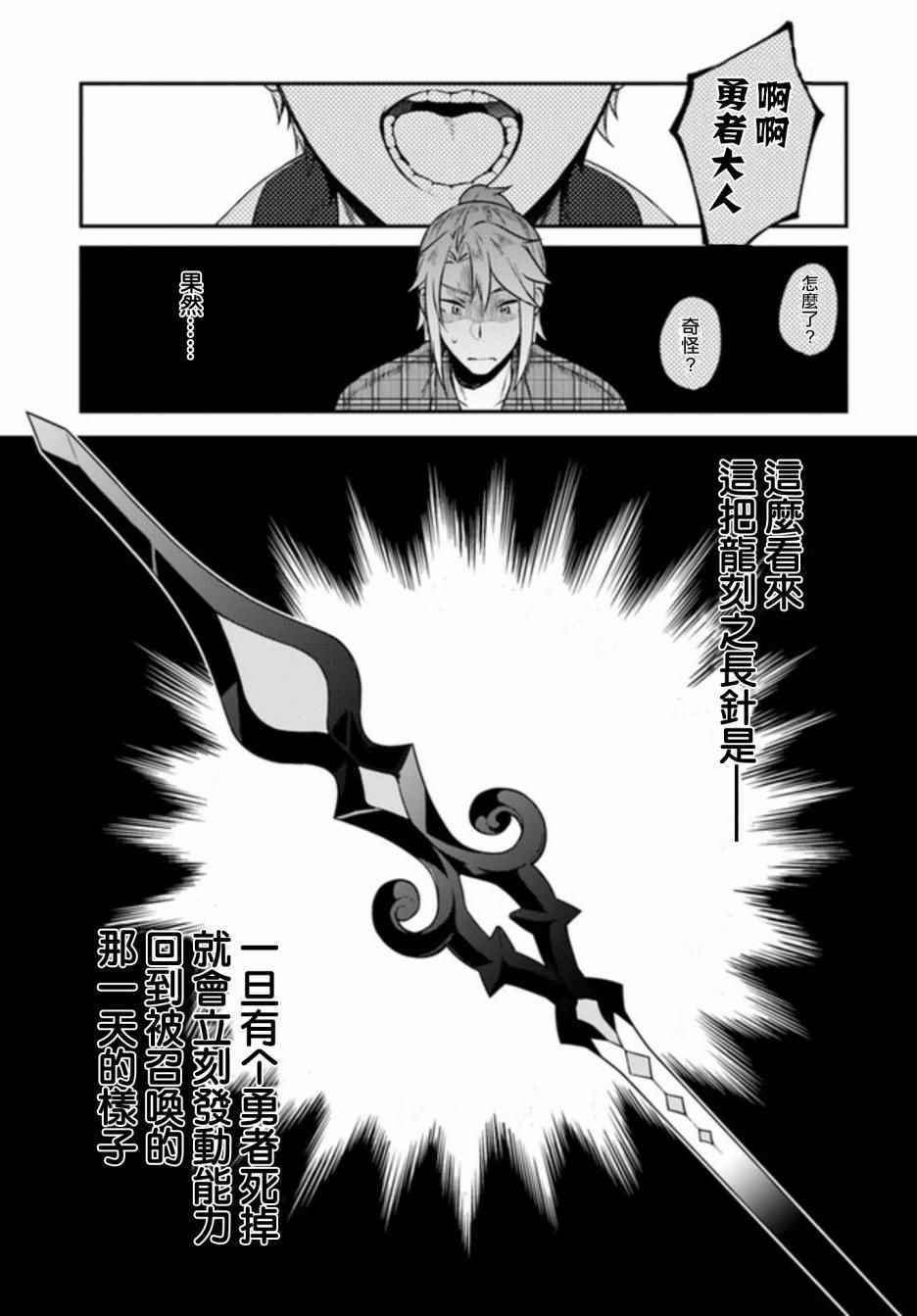 《枪之勇者重生录》漫画最新章节第3话免费下拉式在线观看章节第【33】张图片