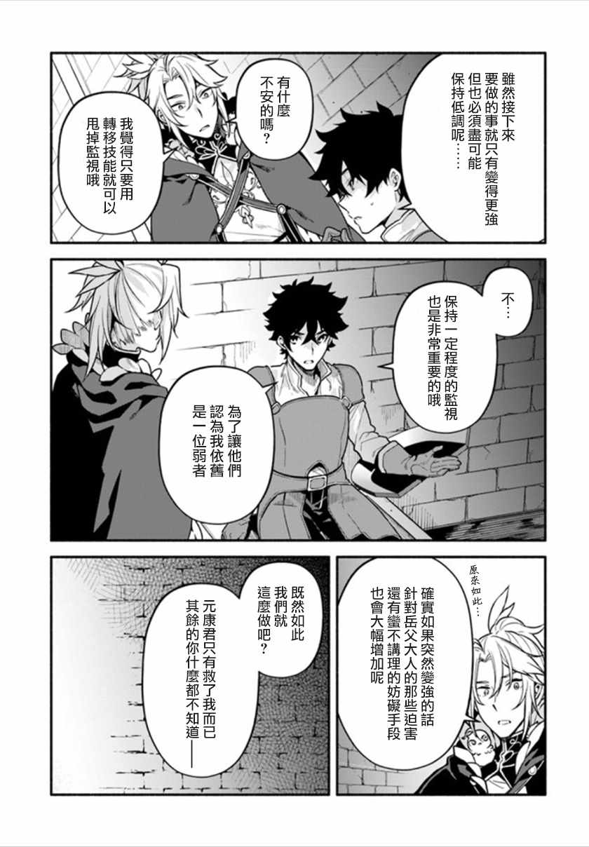 《枪之勇者重生录》漫画最新章节第24话免费下拉式在线观看章节第【7】张图片