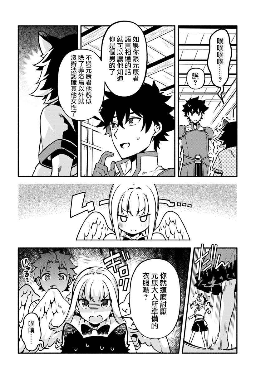 《枪之勇者重生录》漫画最新章节第26话免费下拉式在线观看章节第【14】张图片