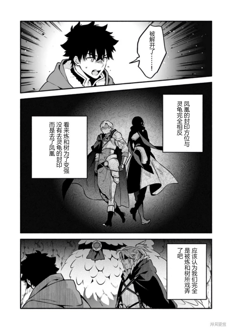 《枪之勇者重生录》漫画最新章节第52话免费下拉式在线观看章节第【13】张图片
