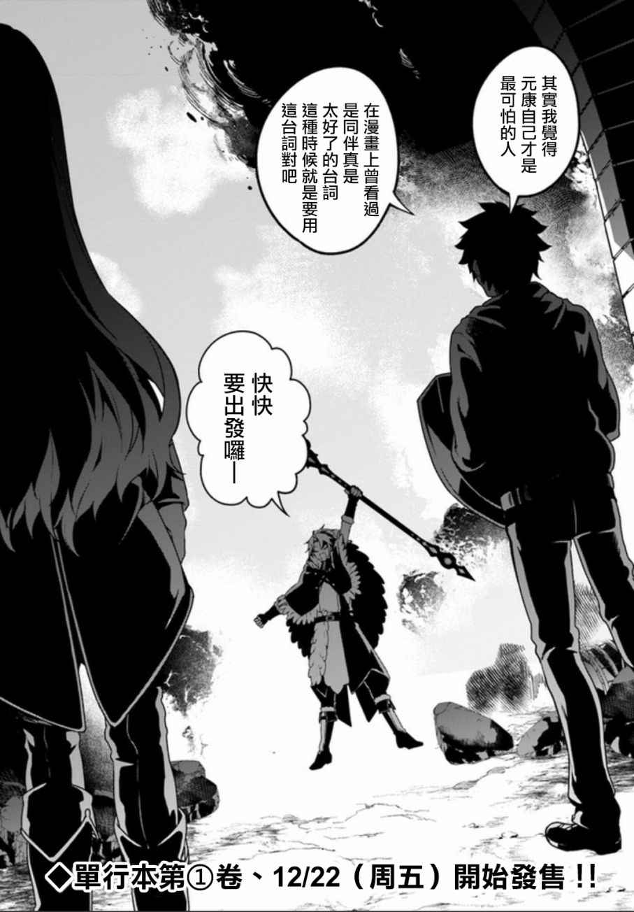 《枪之勇者重生录》漫画最新章节第4话免费下拉式在线观看章节第【41】张图片