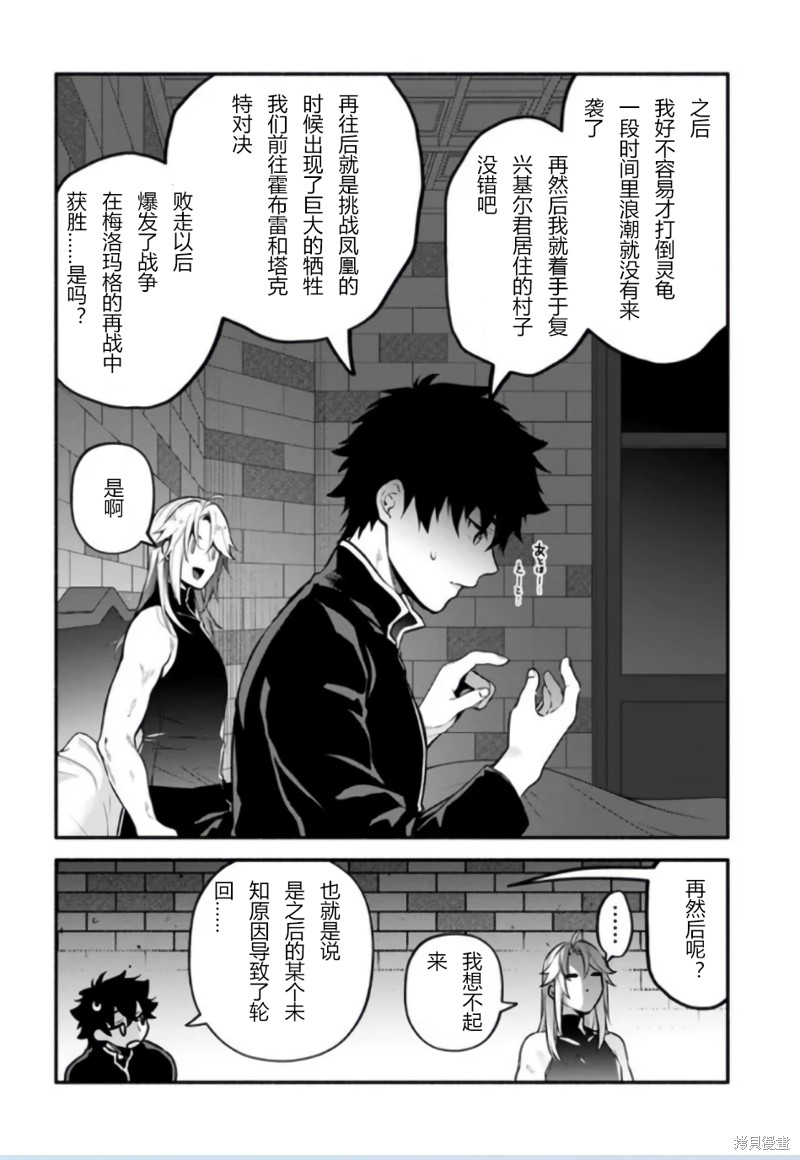 《枪之勇者重生录》漫画最新章节第50话 试看版免费下拉式在线观看章节第【7】张图片