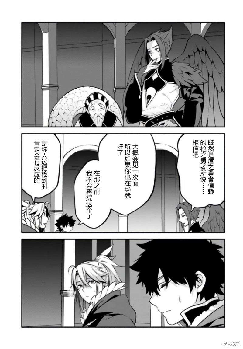 《枪之勇者重生录》漫画最新章节第52话免费下拉式在线观看章节第【31】张图片