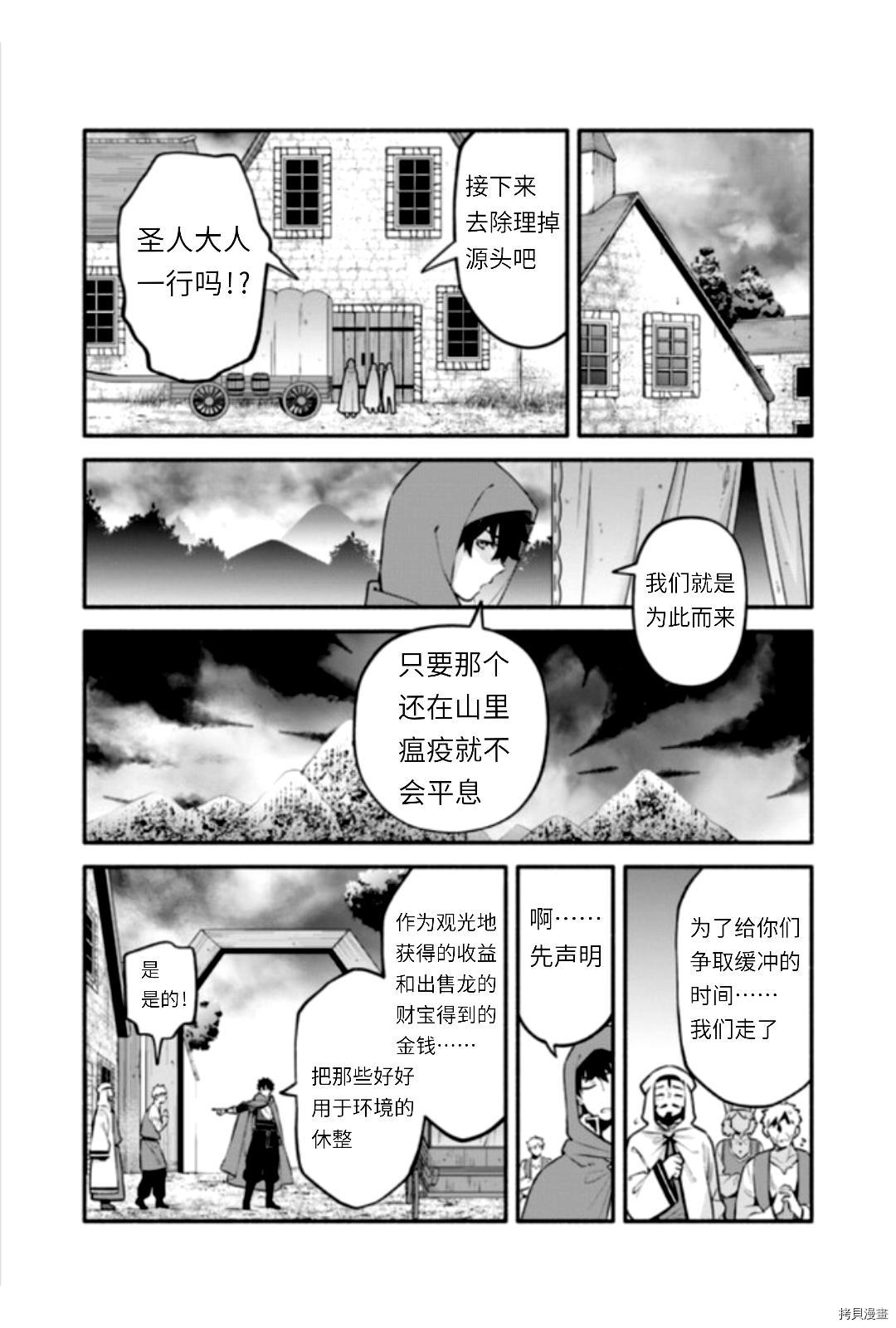 《枪之勇者重生录》漫画最新章节第44话免费下拉式在线观看章节第【16】张图片