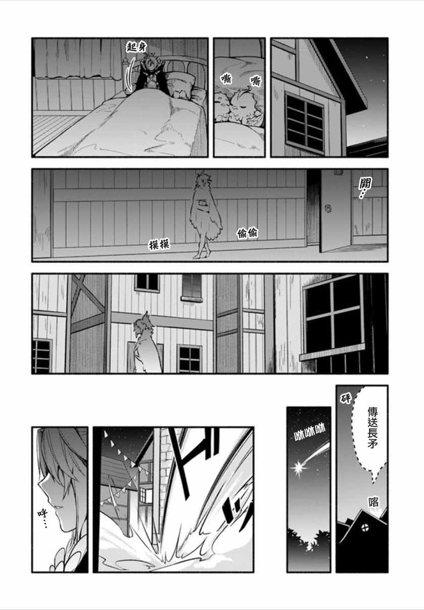 《枪之勇者重生录》漫画最新章节第24话免费下拉式在线观看章节第【10】张图片