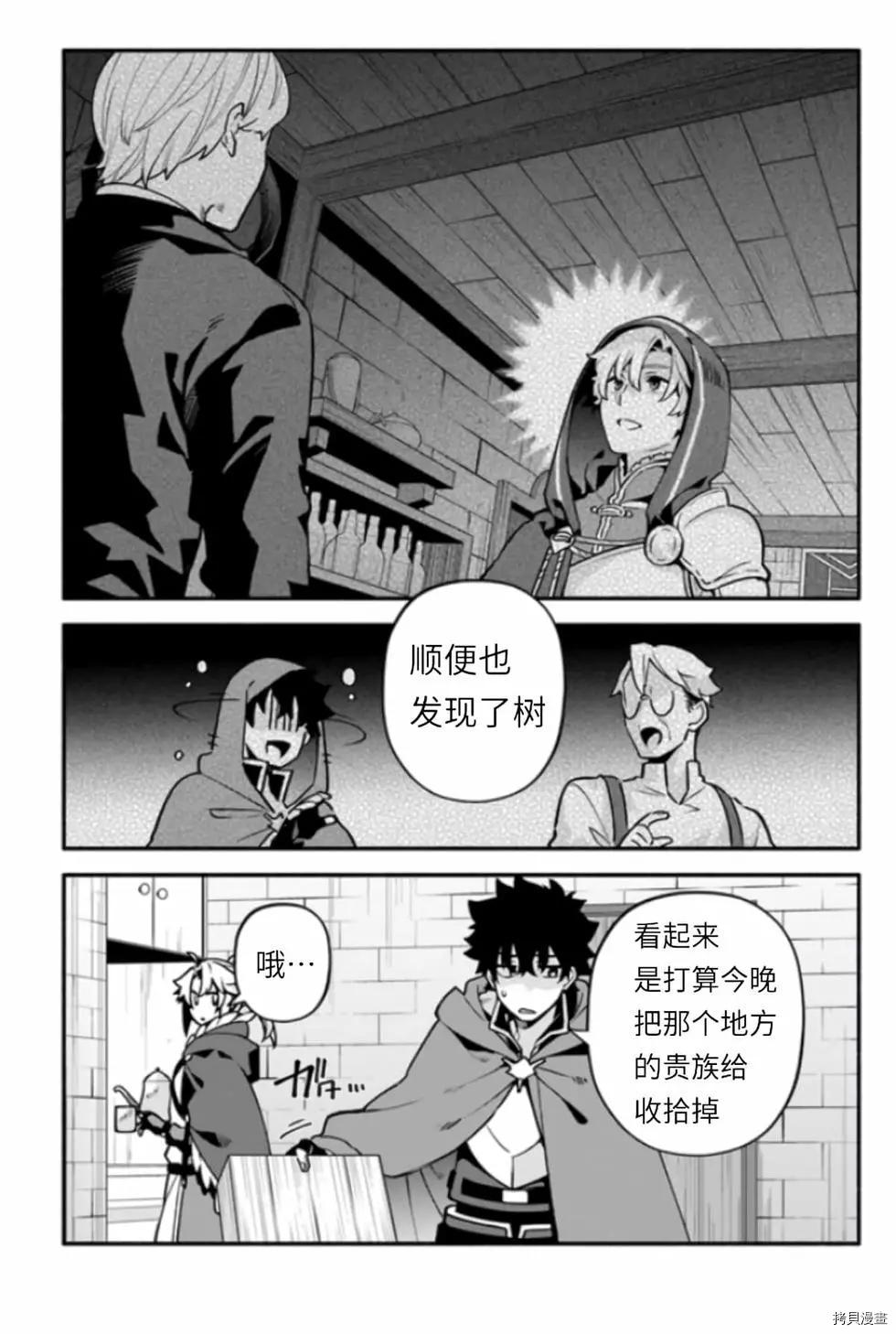 《枪之勇者重生录》漫画最新章节第42话 伪勇者免费下拉式在线观看章节第【25】张图片