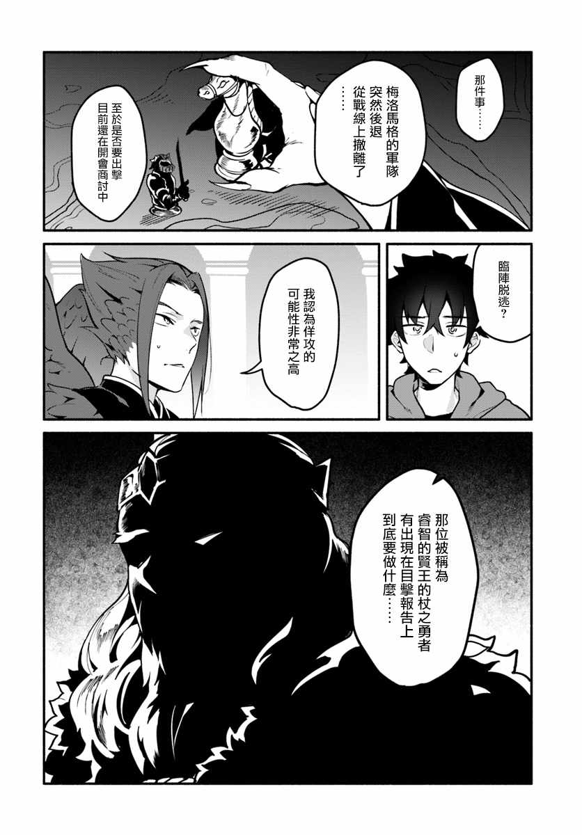 《枪之勇者重生录》漫画最新章节第17话免费下拉式在线观看章节第【23】张图片