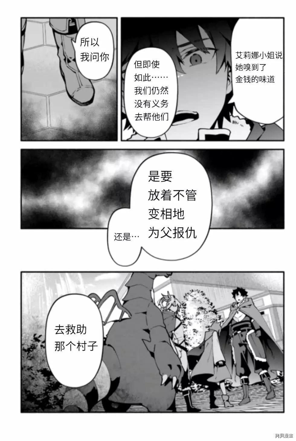 《枪之勇者重生录》漫画最新章节第43话 炊免费下拉式在线观看章节第【19】张图片