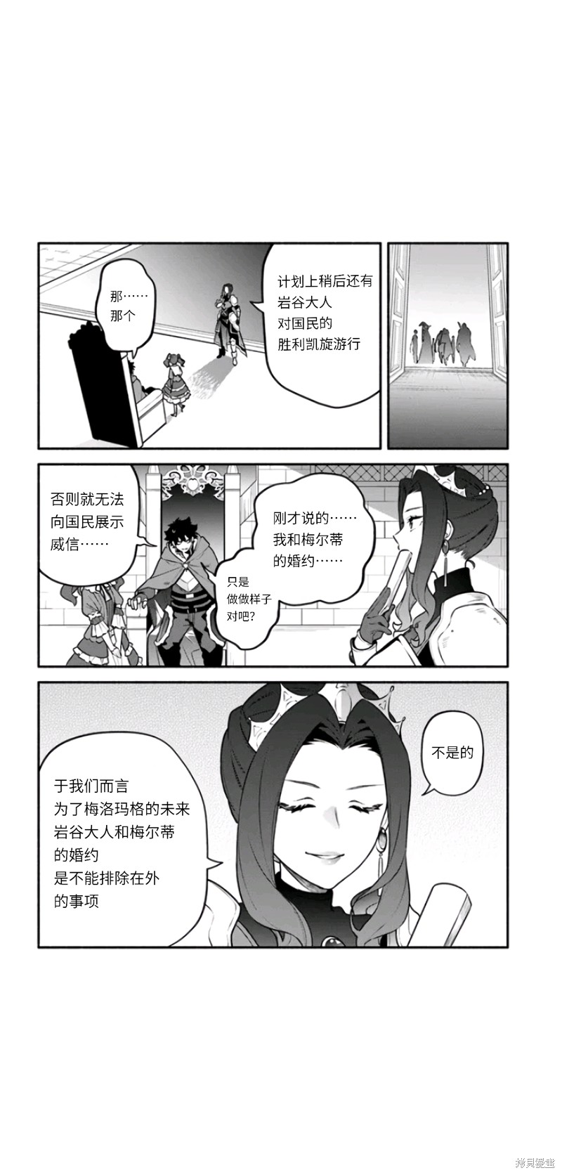 《枪之勇者重生录》漫画最新章节第49话 试看版免费下拉式在线观看章节第【30】张图片