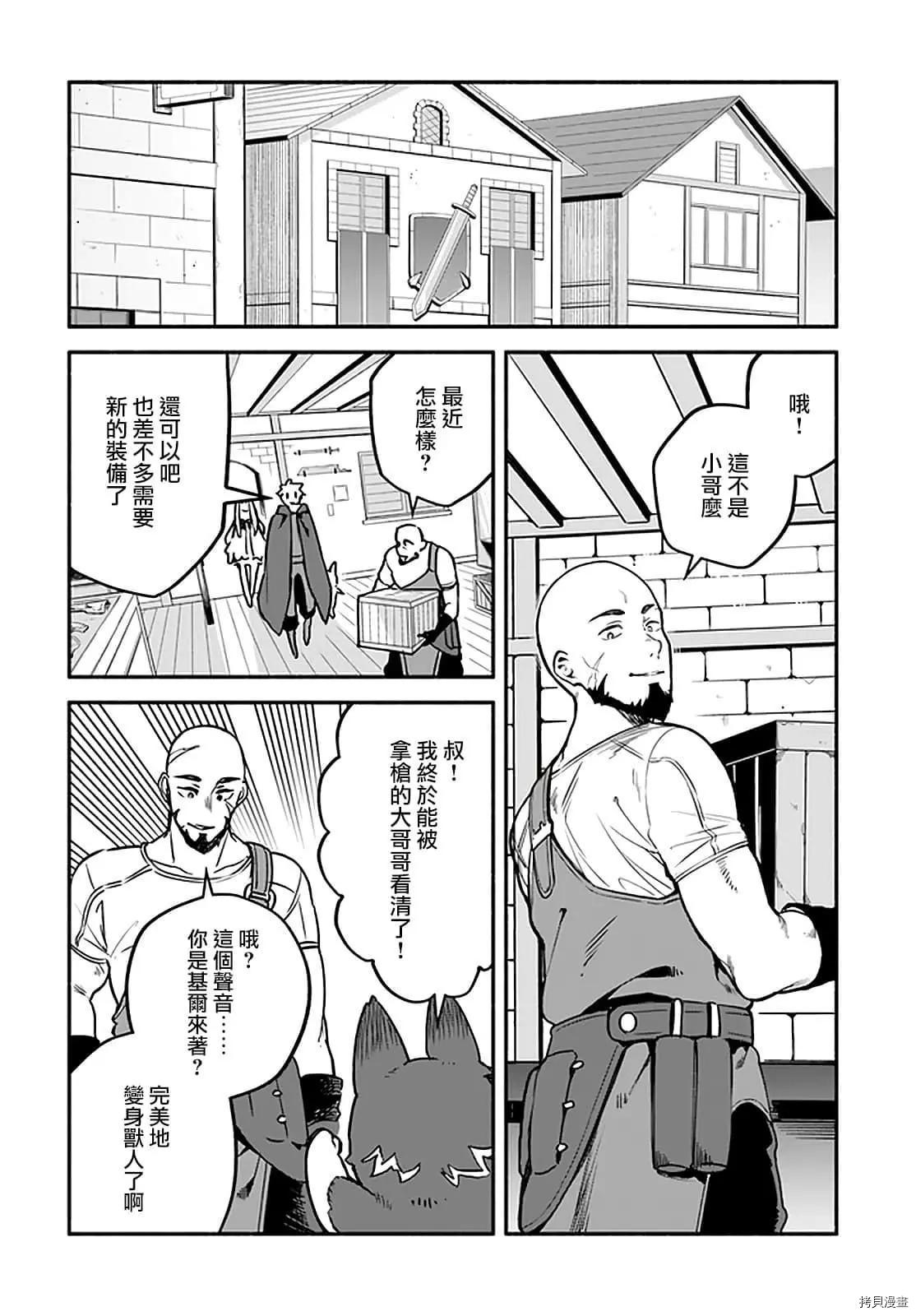 《枪之勇者重生录》漫画最新章节第31话 术业有专攻免费下拉式在线观看章节第【8】张图片