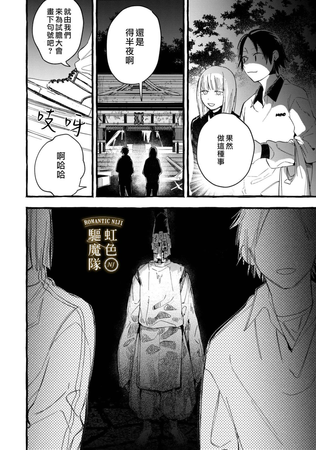 《Romantic Dark》漫画最新章节第10话免费下拉式在线观看章节第【18】张图片