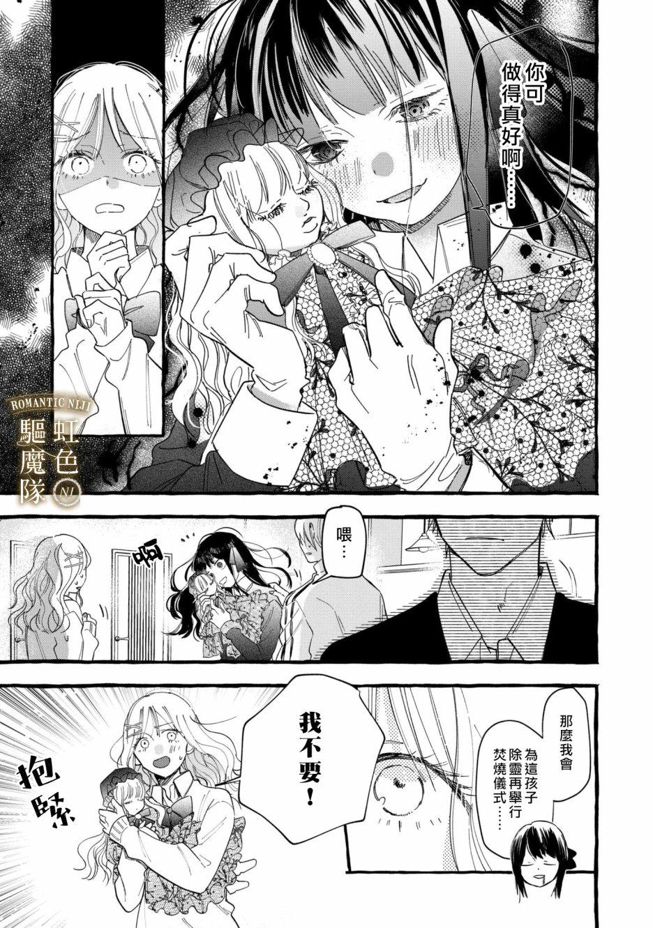 《Romantic Dark》漫画最新章节第13话免费下拉式在线观看章节第【14】张图片