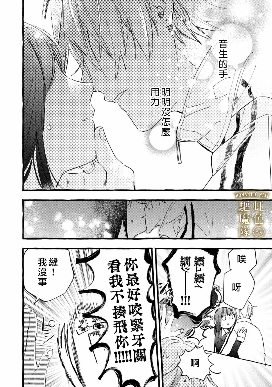 《Romantic Dark》漫画最新章节第14话免费下拉式在线观看章节第【20】张图片