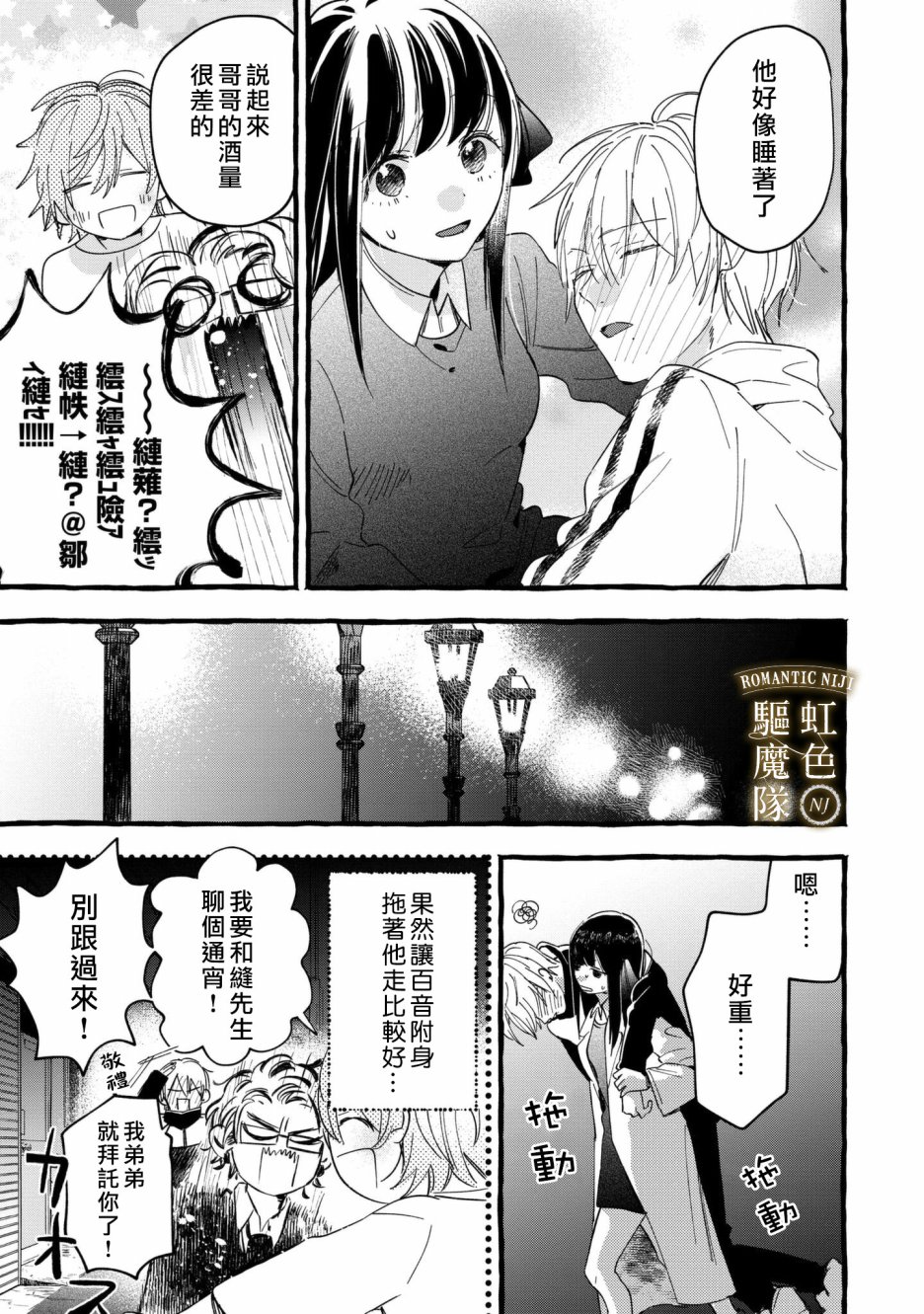 《Romantic Dark》漫画最新章节第14话免费下拉式在线观看章节第【21】张图片