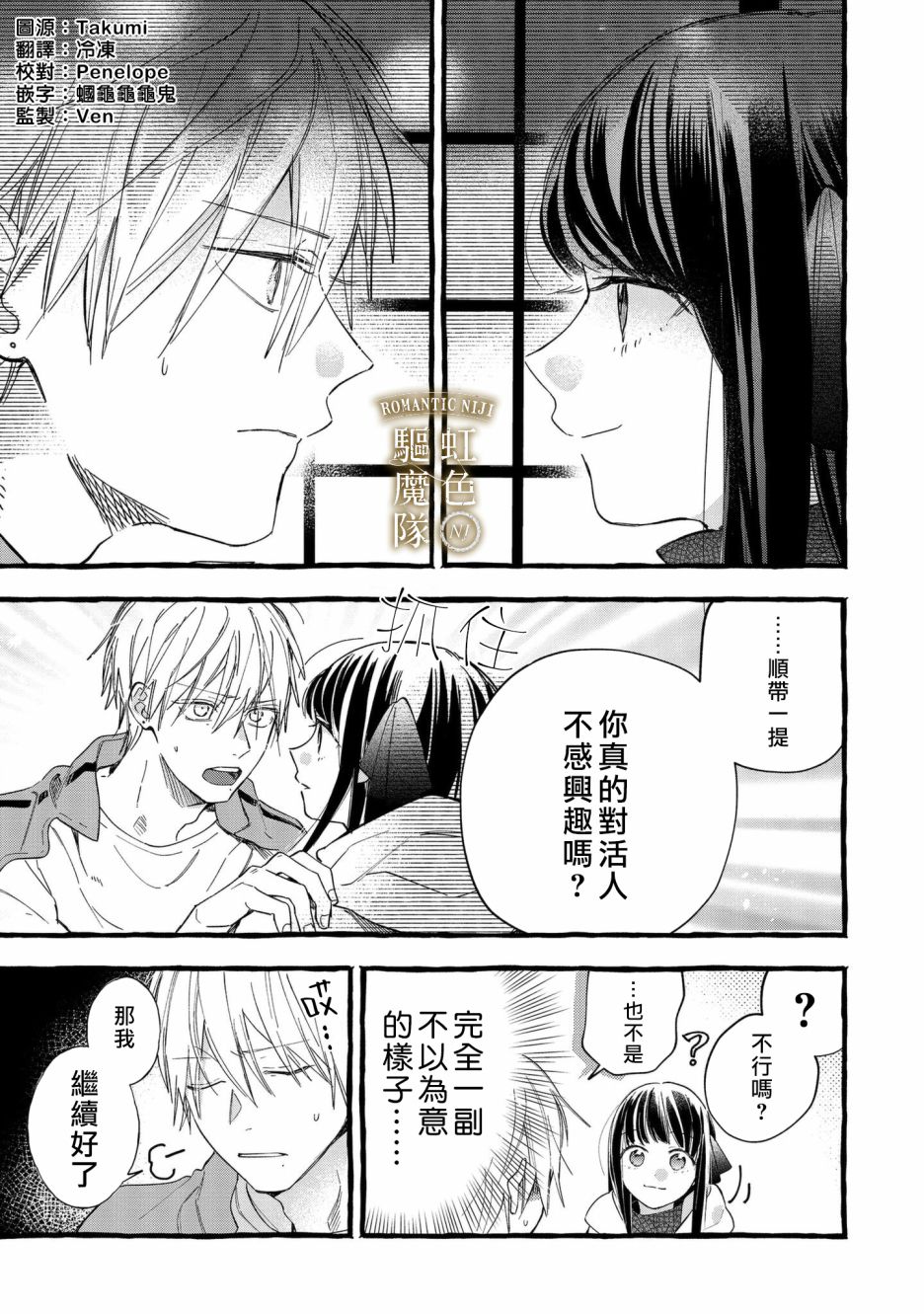 《Romantic Dark》漫画最新章节第11话免费下拉式在线观看章节第【2】张图片