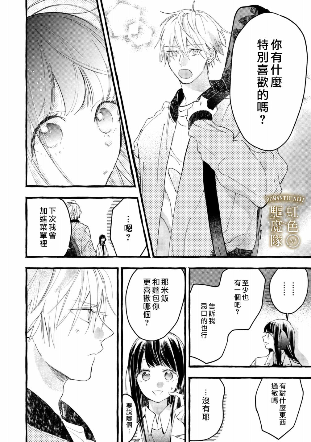 《Romantic Dark》漫画最新章节第8话免费下拉式在线观看章节第【17】张图片