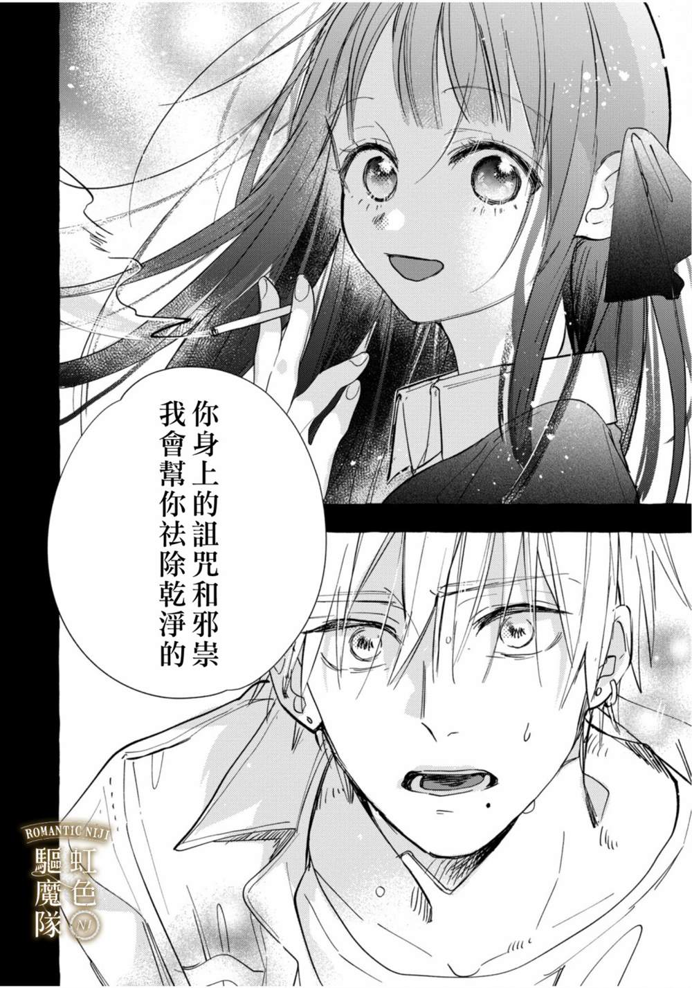 《Romantic Dark》漫画最新章节第1话免费下拉式在线观看章节第【3】张图片