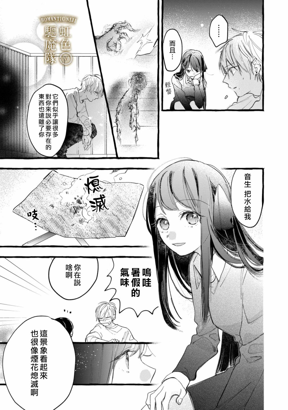 《Romantic Dark》漫画最新章节第8话免费下拉式在线观看章节第【12】张图片