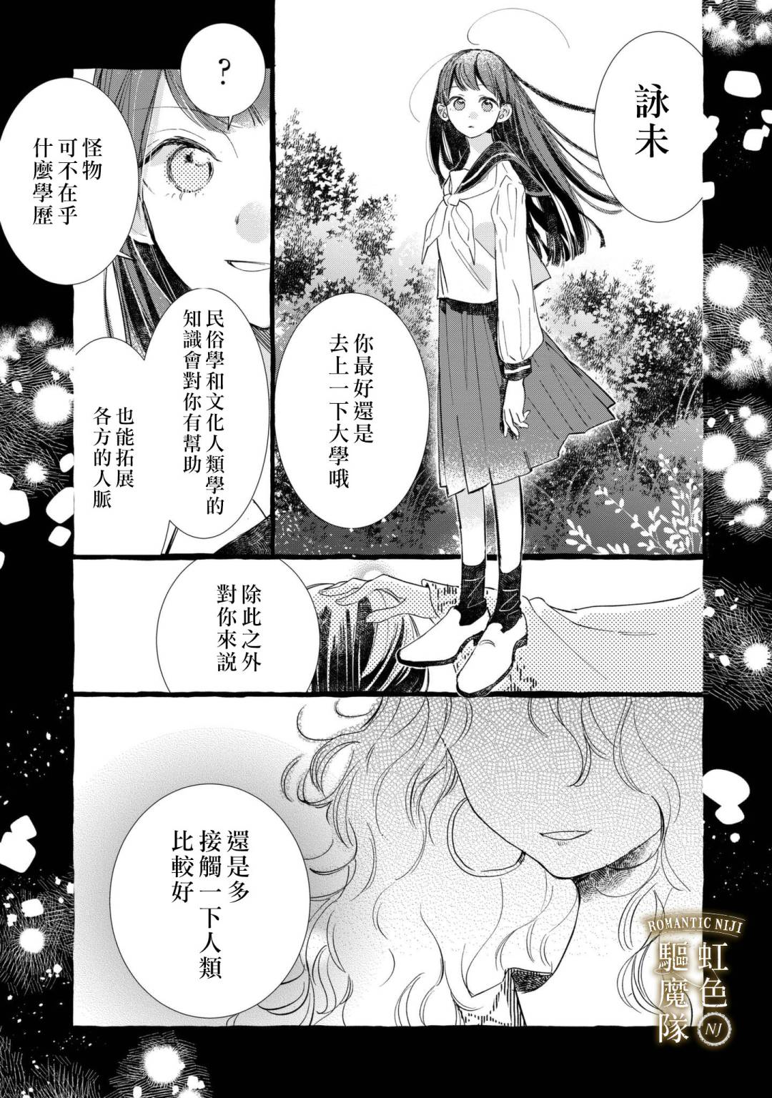 《Romantic Dark》漫画最新章节第7话免费下拉式在线观看章节第【12】张图片