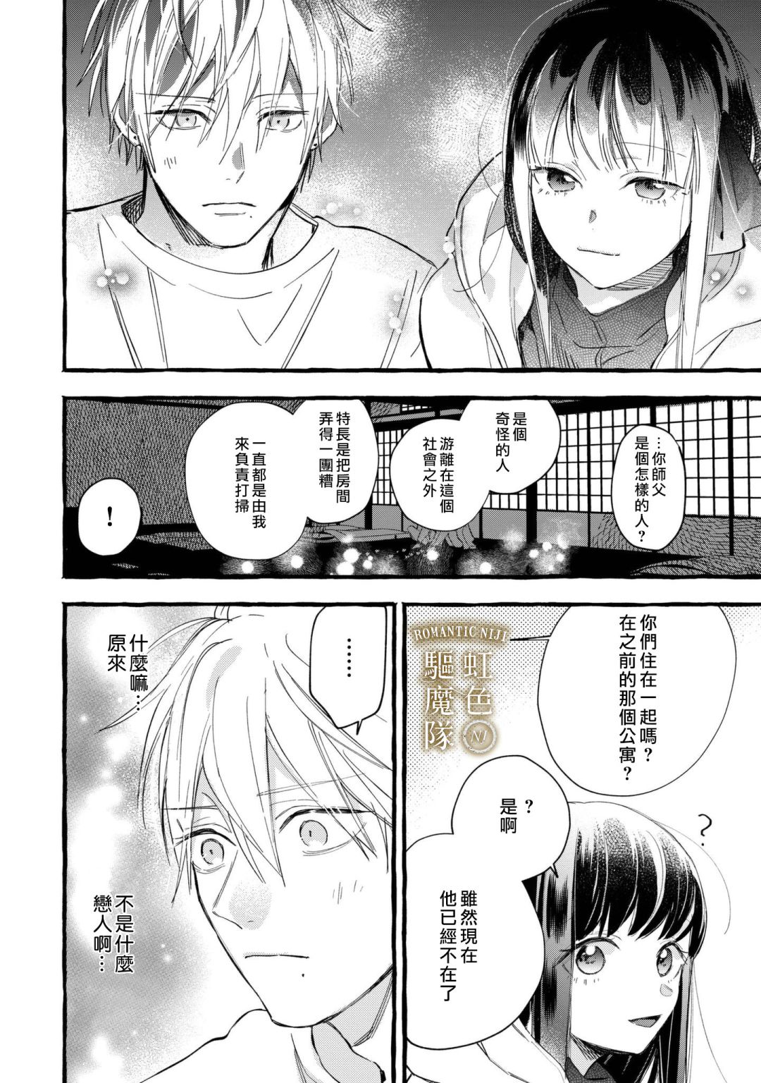 《Romantic Dark》漫画最新章节第10话免费下拉式在线观看章节第【16】张图片