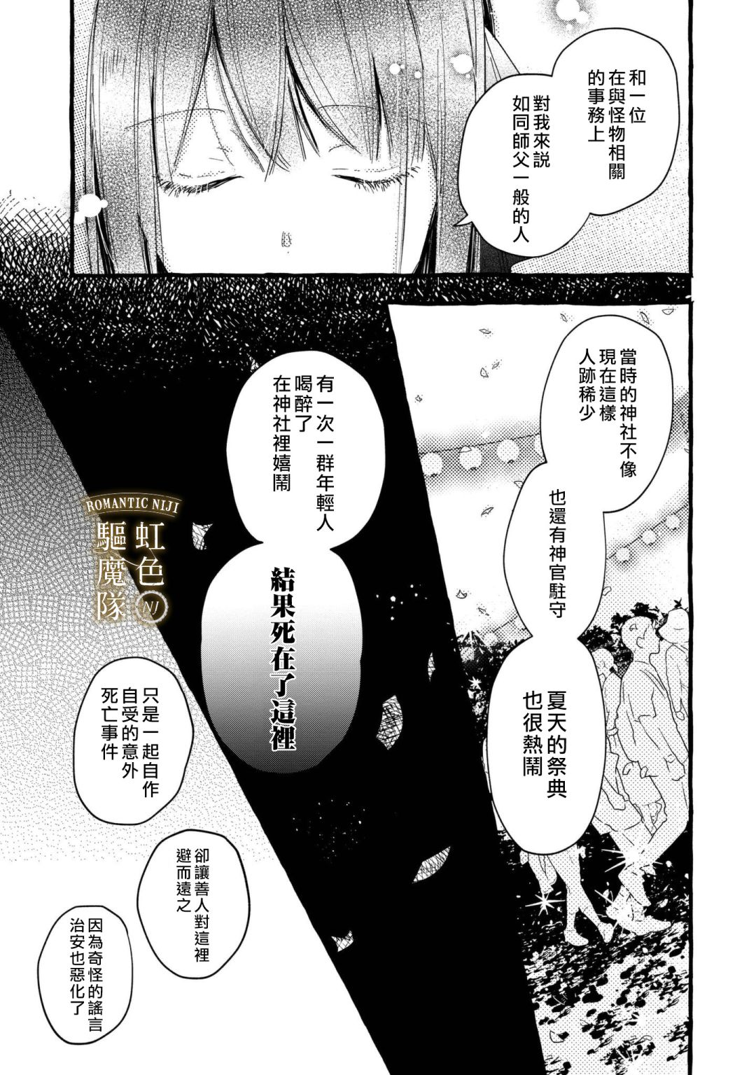 《Romantic Dark》漫画最新章节第10话免费下拉式在线观看章节第【13】张图片