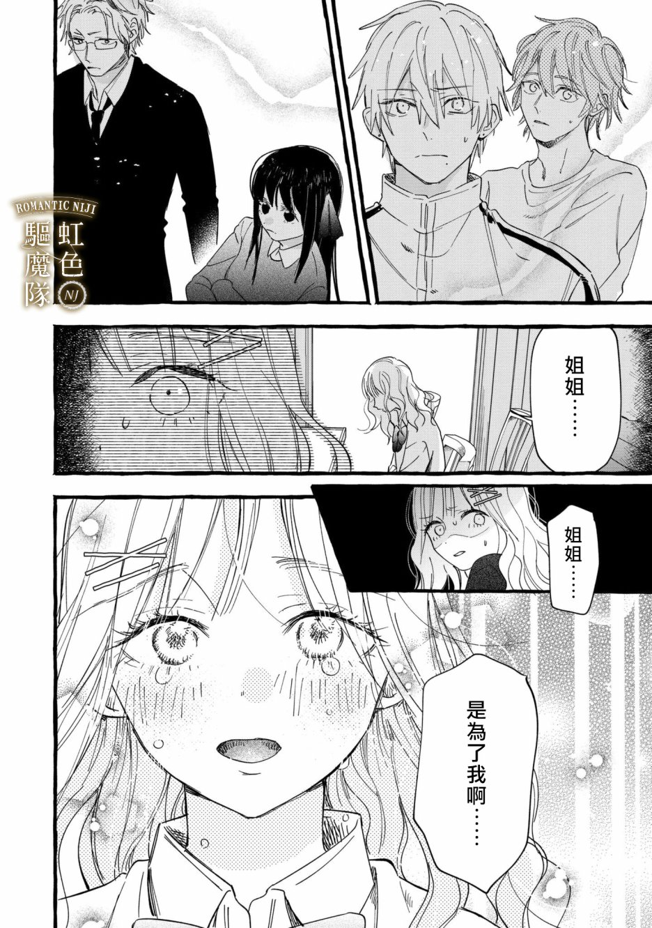 《Romantic Dark》漫画最新章节第14话免费下拉式在线观看章节第【8】张图片